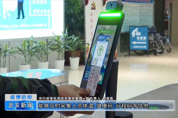 WuHan City Administrative Examination and Approval Bureau Cited the Face Recognition Temperature Measurement
